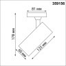 Трековый светильник NOVOTECH SELENE 359156 NV-359156
